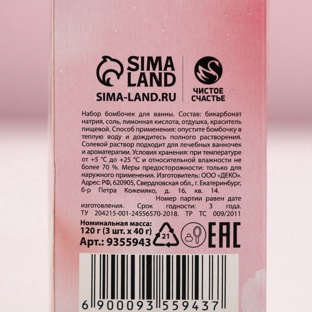 Бомбочки для ванны «Нежность весны», 3×40 г, Чистое счастье