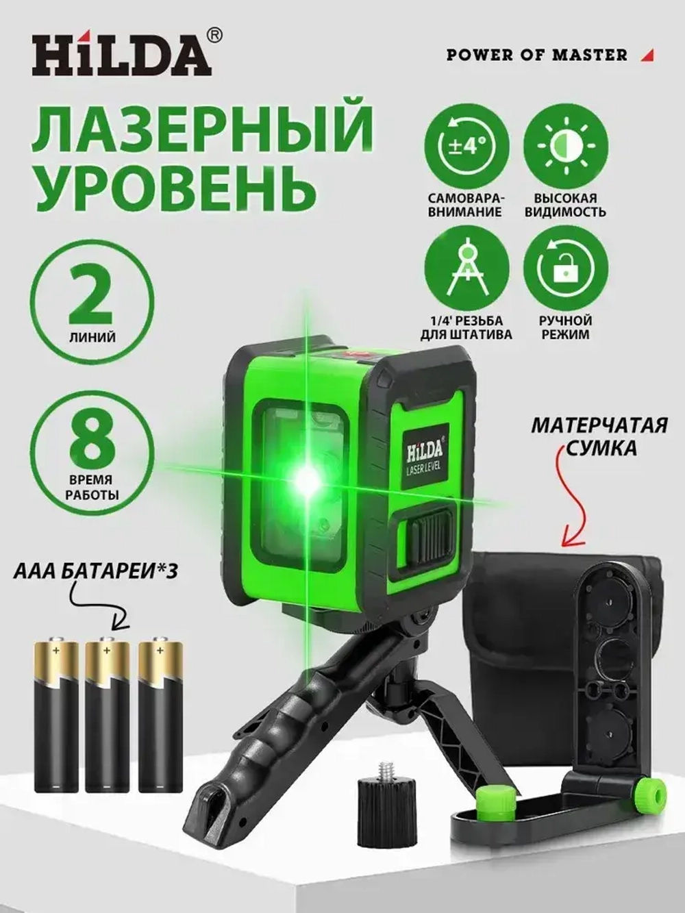 лазерный уровень,уровень лазерный, 2 линии, нивелир Зеленыйлуч