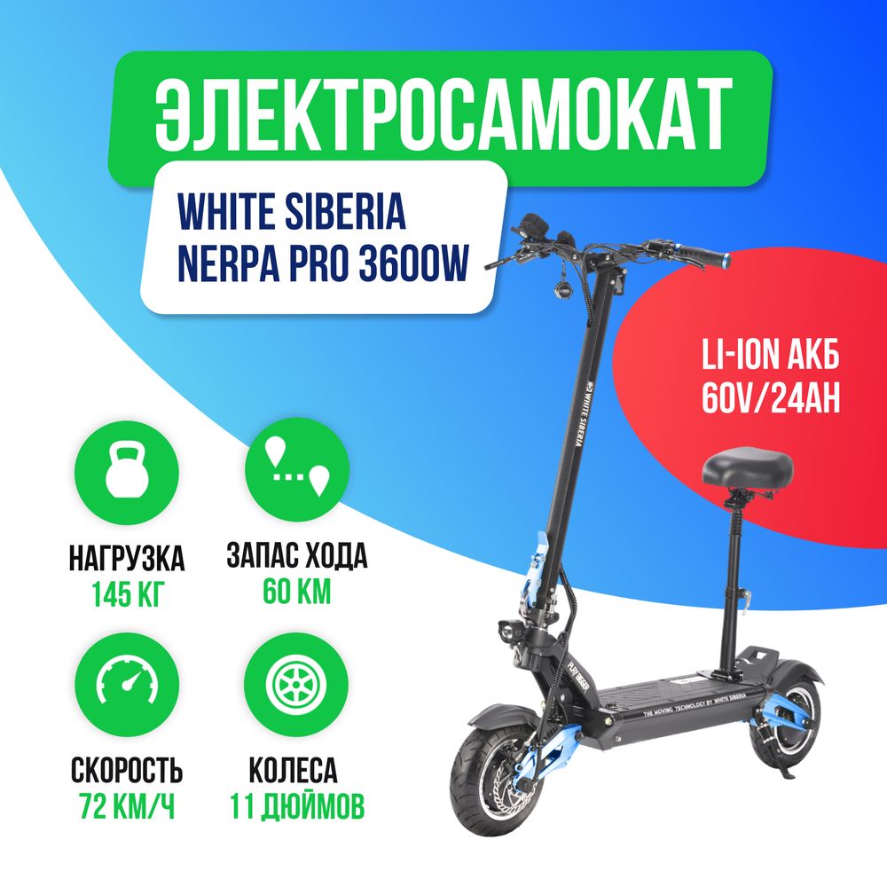 Электросамокат WHITE SIBERIA NERPA PRO 3600W BLUE SKY (синий) фото №2