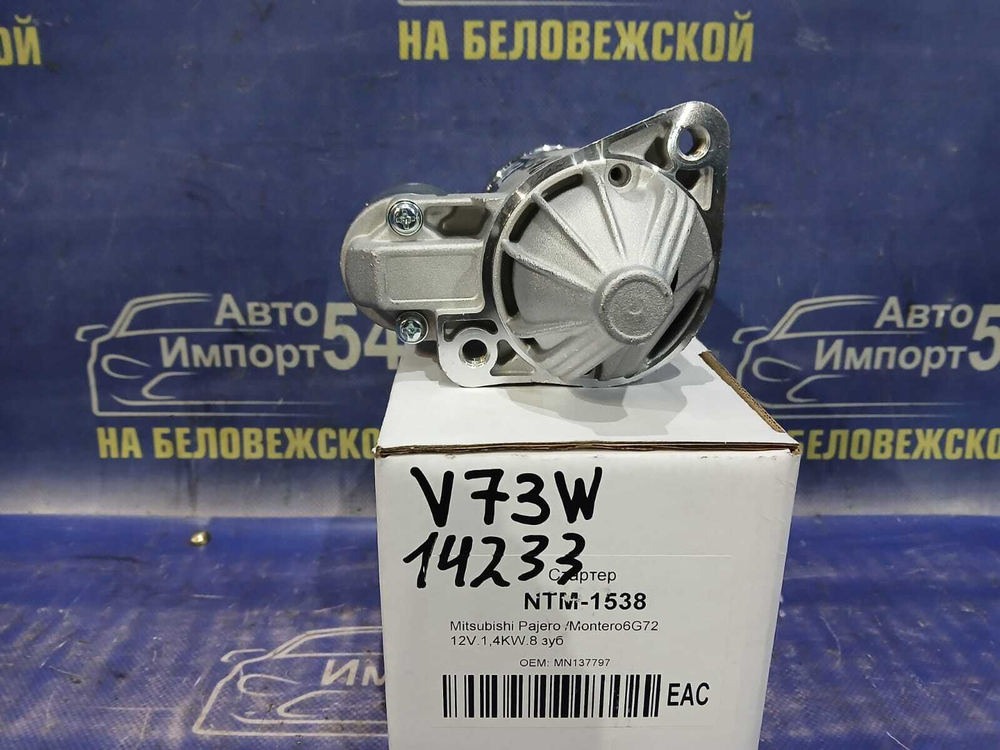 Стартер MITSUBISHI PAJERO 1999-2011