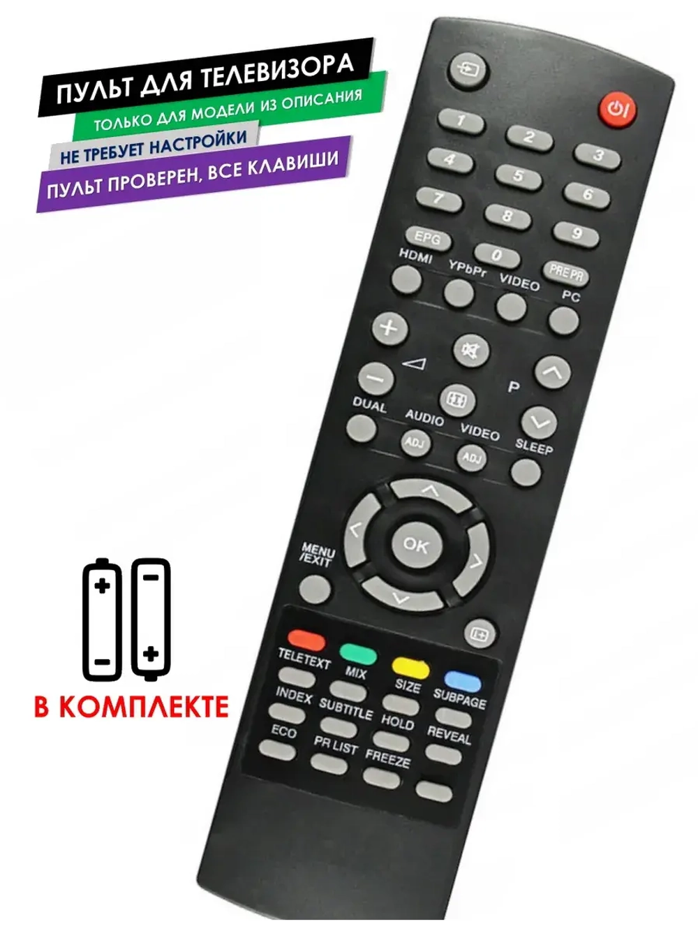 Пульт для телевизора LC-26S7RU-BK Sharp с батарейками