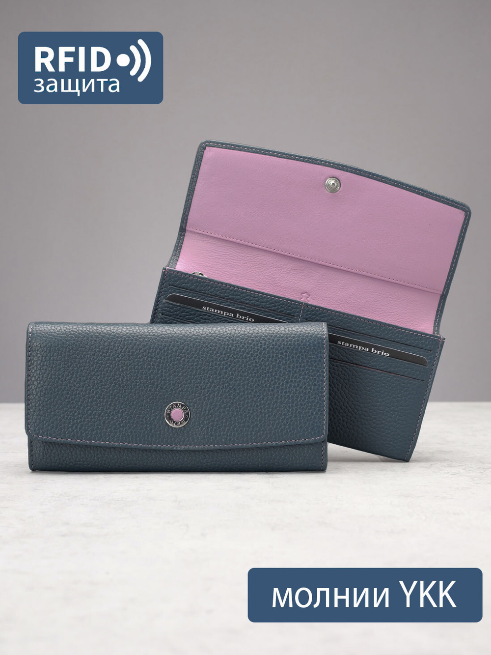 928 R - Портмоне с RFID защитой