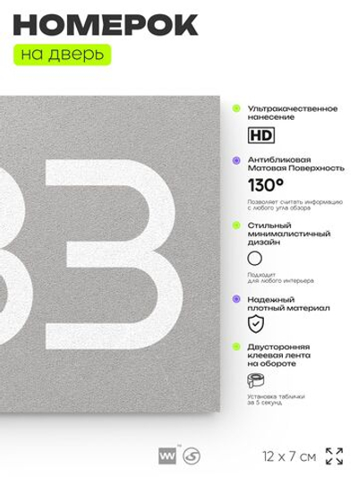 Номер на дверь 283, табличка на дверь для офиса, квартиры, кабинета, аудитории, склада, серая 120х70 мм, Айдентика Технолоджи
