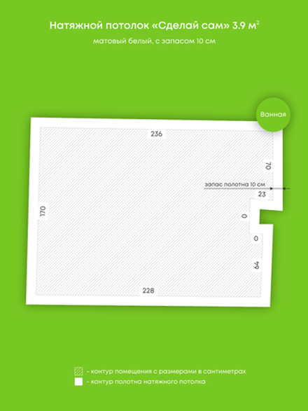 Матовый натяжной потолок 3.9 м2