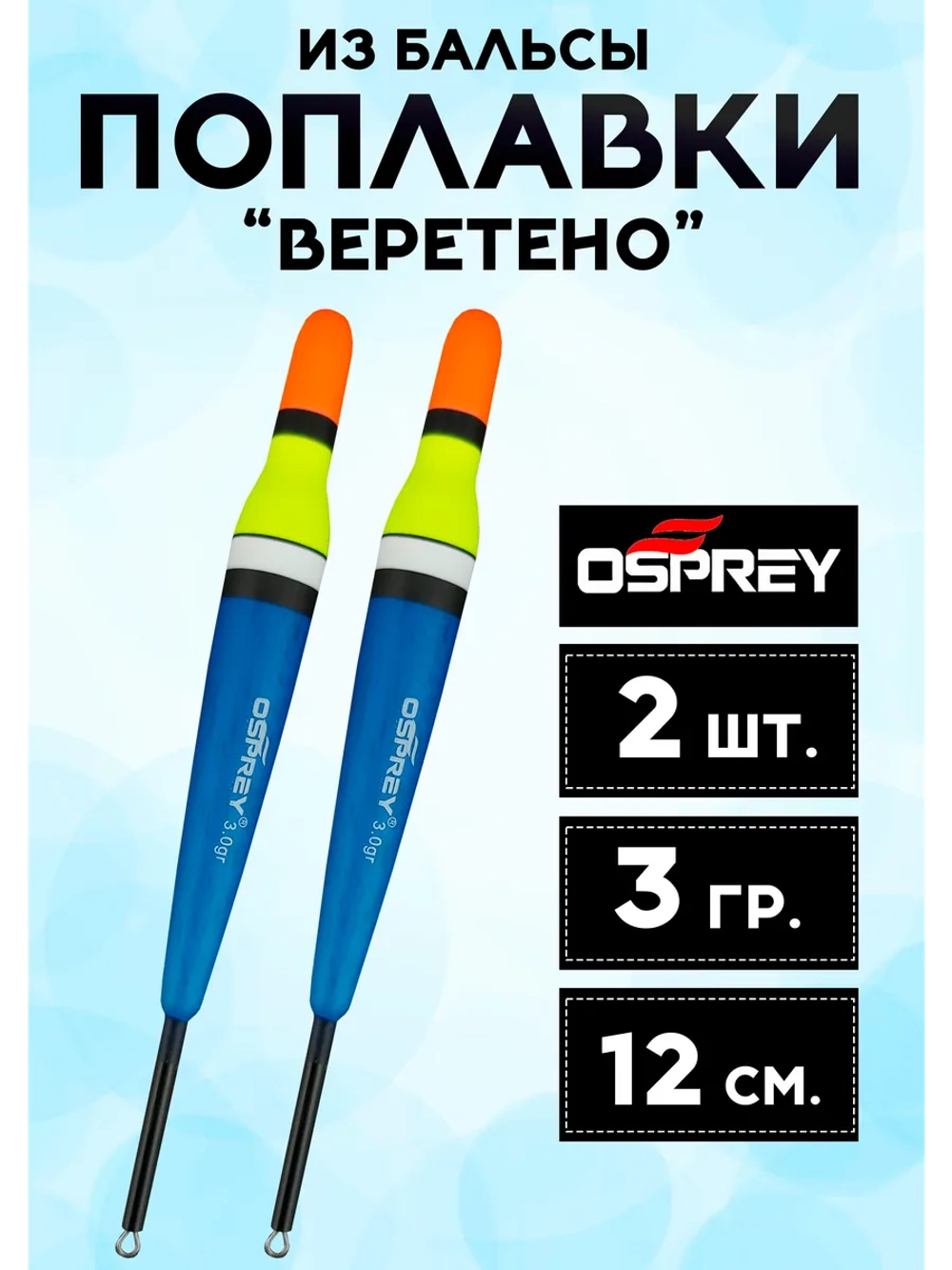 Поплавки для рыбалки летние из бальсы 3 гр, Веретено.