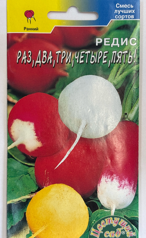 Редис 1,2,3,4,5 2 г СМРД-14