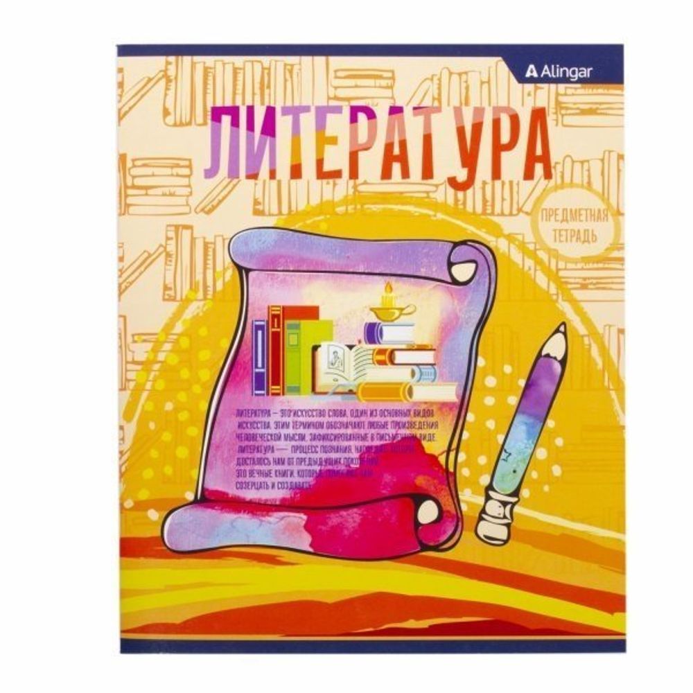 Тетрадь предметная "Литература" А5 36л., линия, со справочным материалом, скрепка, мелованный картон (эконом), блок офсет, Alingar "Яркие концепты"