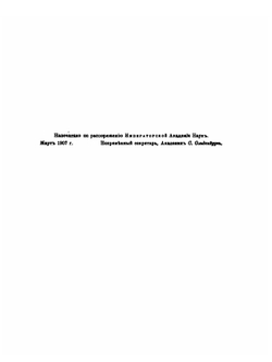 Материалы для истории древне-русской духовной письменности. Том 82 | Н. К. Никольский