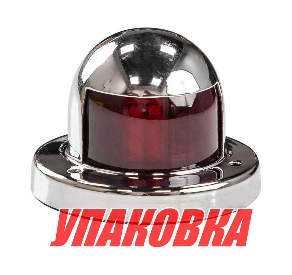 Огонь ходовой, нержавеющий корпус, светодиодный, красный (упаковка из 4 шт.)