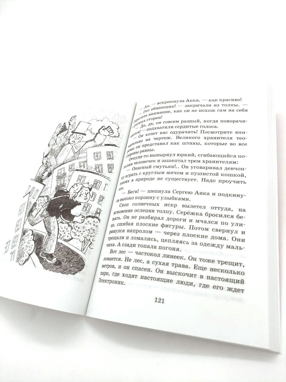 Велтистов Е.С. Приключения Электроника