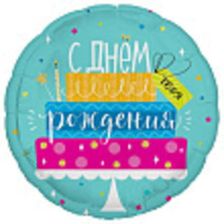 Аг 18 Круг Торт с днем рождения / 1 шт / Фольгированный шар. В29