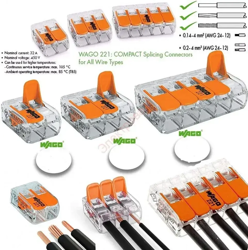 Клемма Wago 221-413, 3-х проводная для соединения проводов (Ваго), 10 шт