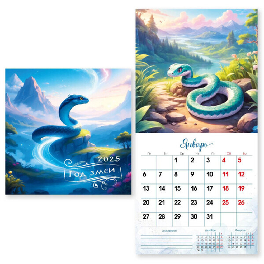Календарь на скрепке 2025"Символ года - Змея в горах» 29*29 см