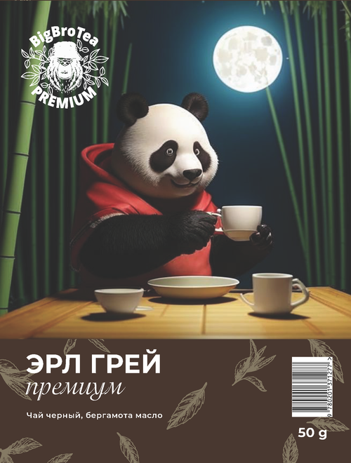 Черный чай "Эрл грей" 50 гр.