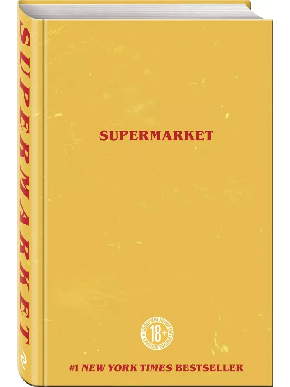 Книга Бобби Холл aka Logic «Супермаркет»