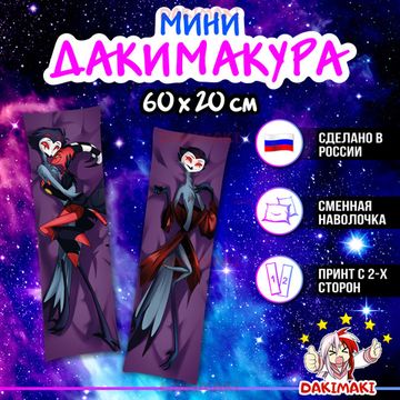 Мини дакимакура Столас Адский босс арт. M1145, 60х20 см