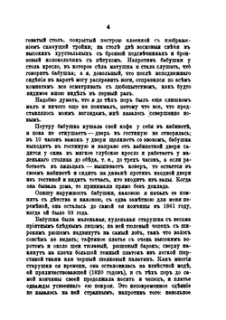 Рассказы бабушки | Е.П. Янькова