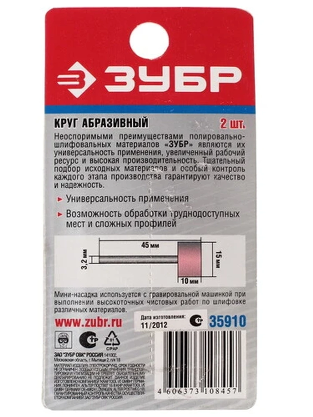 Насадки для гравировальной машинки ЗУБР 35910