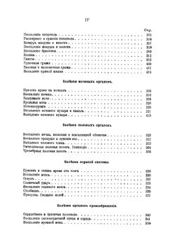 Основы коннозаводства и лечебник лошади | Оболенский Валериан Георгиевич