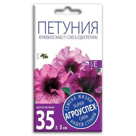 Петуния Кружевное жабо смесь F1, семена Агроуспех 10шт (100)