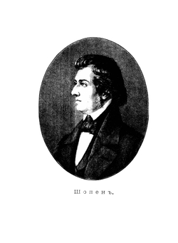 Фредерик Шопен. Его жизнь и музыкальная деятельность | Л.К. Давыдова