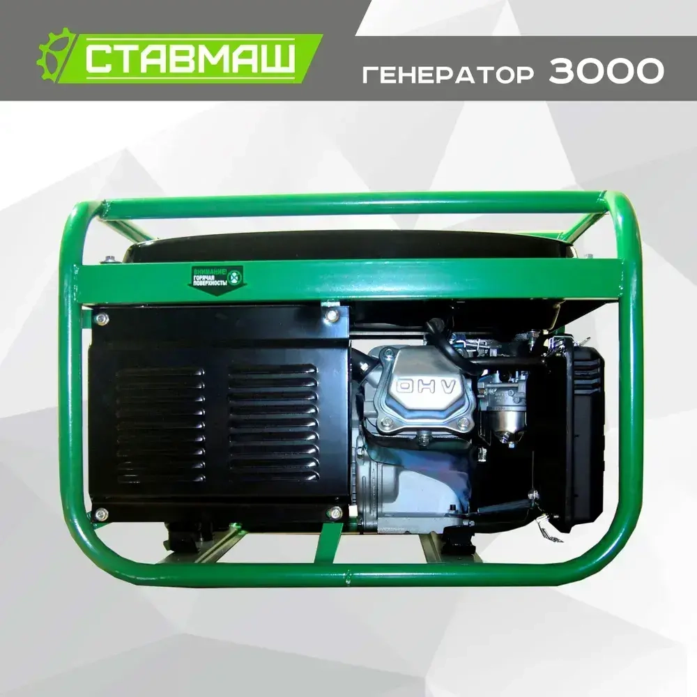 Генератор бензиновый Ставмаш 3000