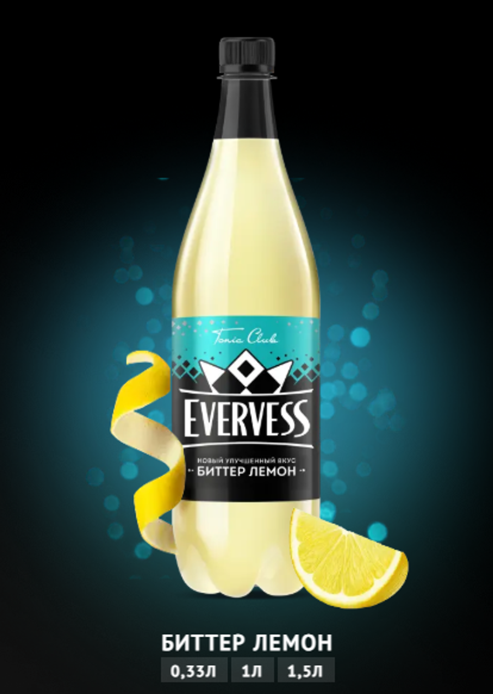 Биттер лемон