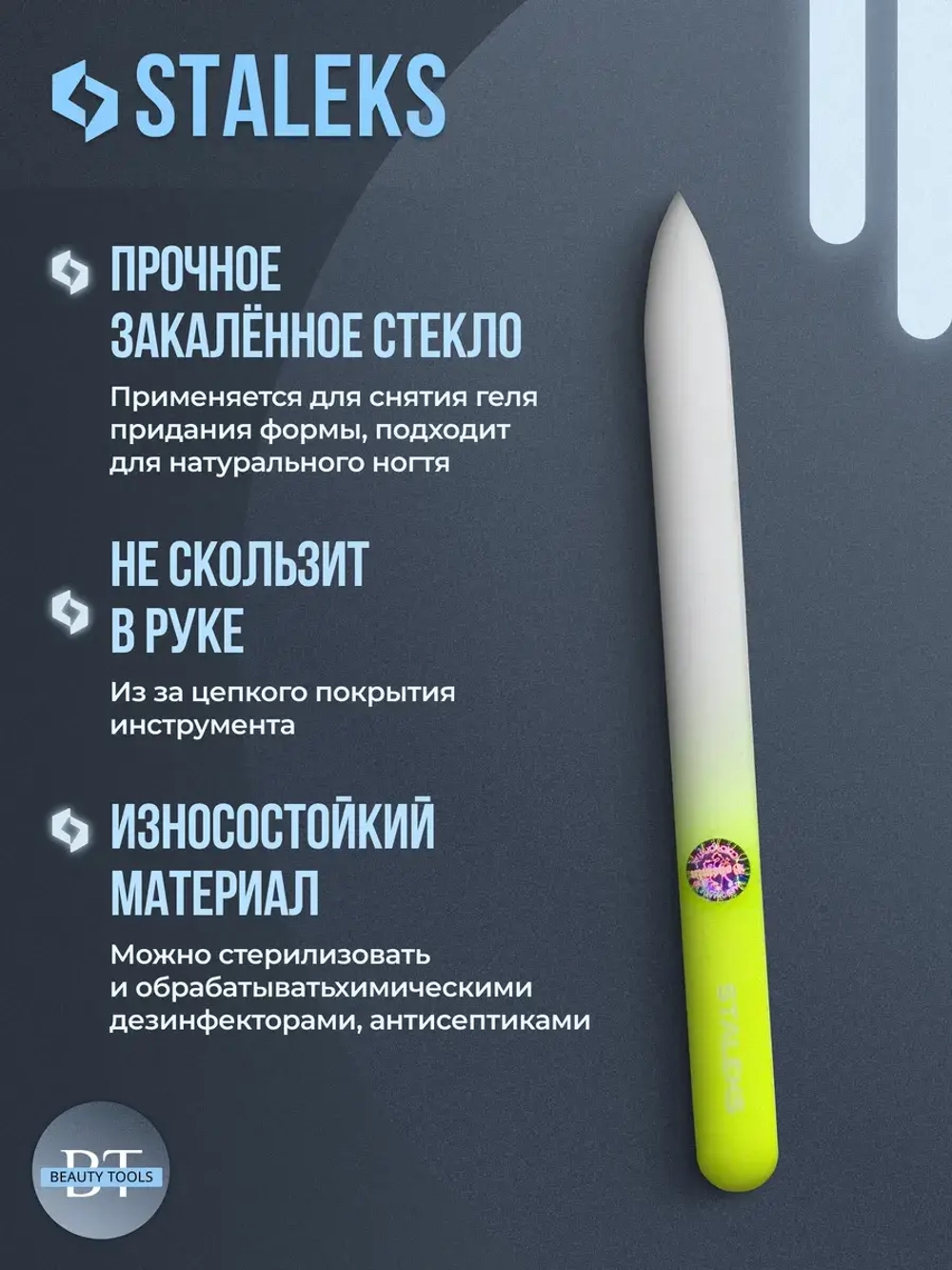 Пилка хрустальная BEAUTY & CARE 12 (135 мм) салатовый