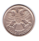 10 рублей 1993 года (ЛМД) VF