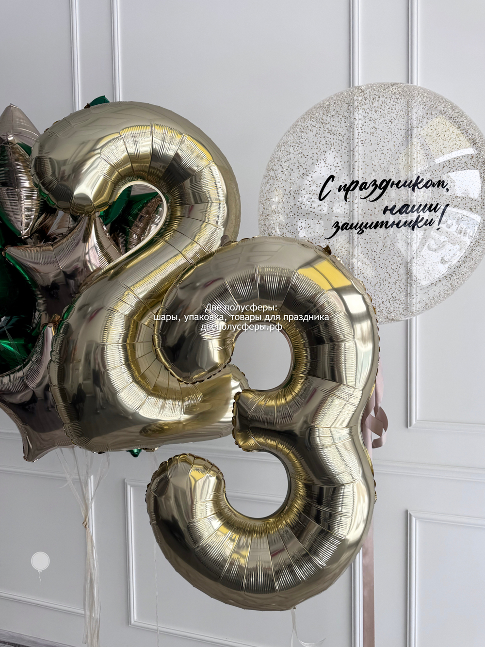 Набор праздничный с цифрами 23