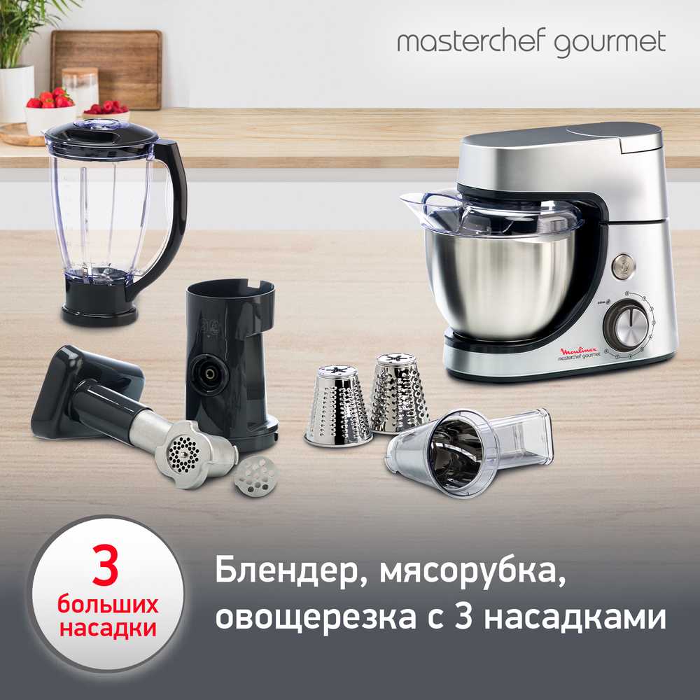 Кухонная машина Moulinex MASTERCHEF GOURMET QA51AD10