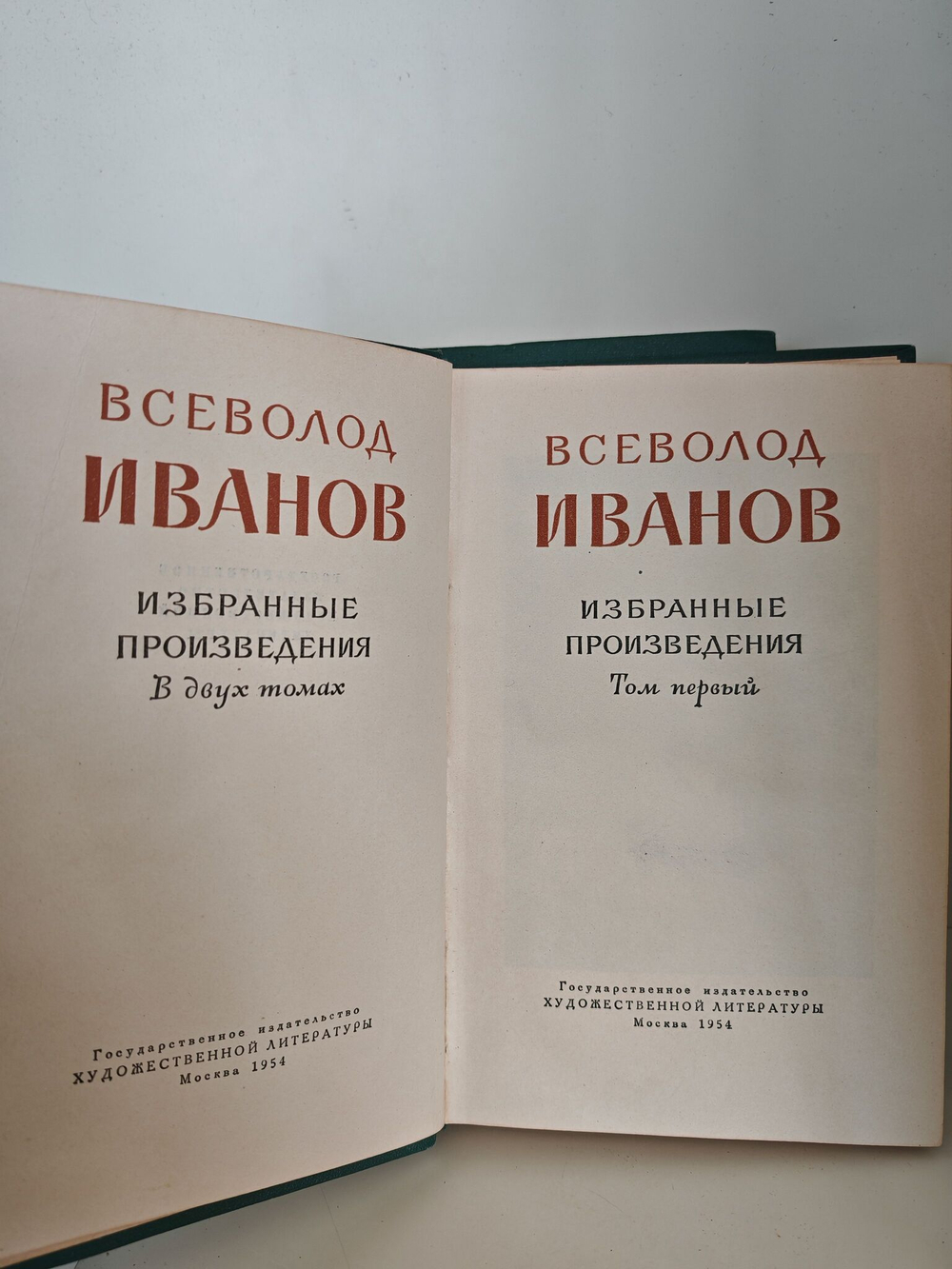 Всеволод Иванов. Избранные произведения в 2 томах (комплект)