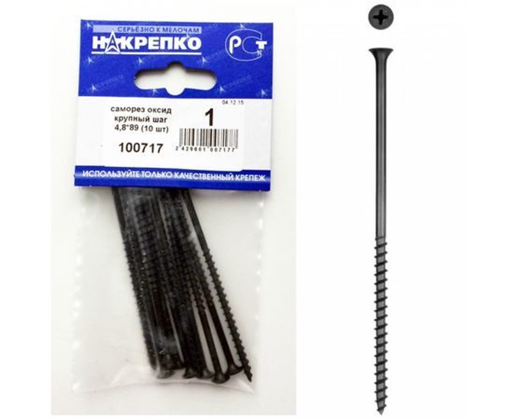 Саморез оксид по дереву крупный шаг 4,8*89 (10 шт BL) НАКРЕПКО