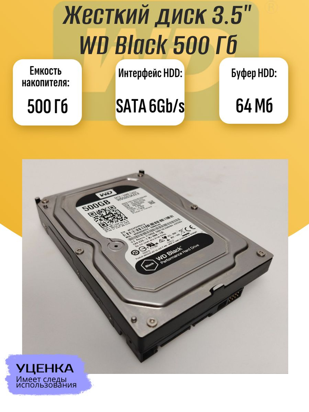 Жесткий диск 3.5" WD Black 500Gb