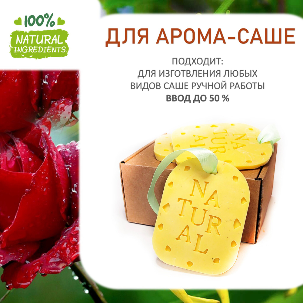 Роза и Иланг-иланг, отдушка для свечей и мыла