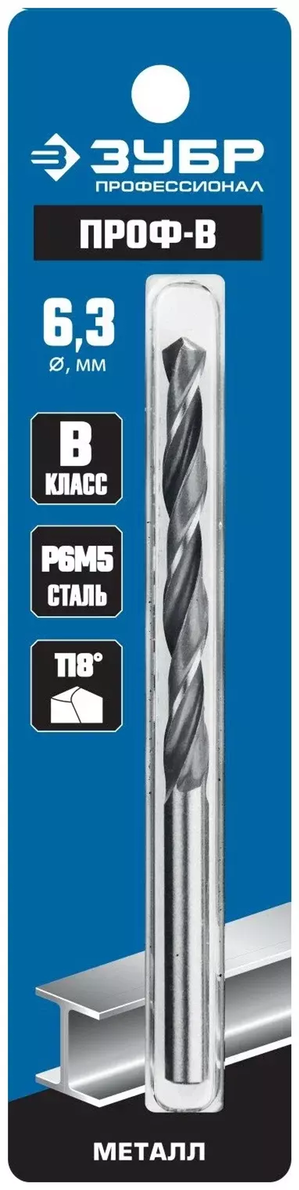 Сверло «ЭКСПЕРТ» (6.3х101 мм; HSS; А1) по металлу Зубр 4-29625-101-6.3