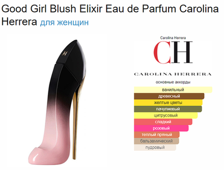 Good Girl Blush Elixir Eau de Parfum Carolina Herrera 80ml (duty free парфюмерия)