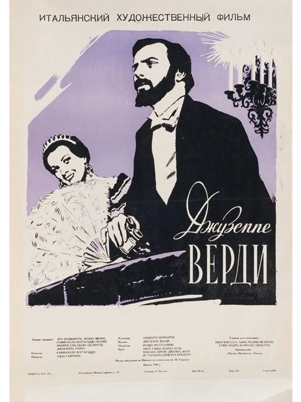 Джузеппе Верди (1953) (DVD-R)