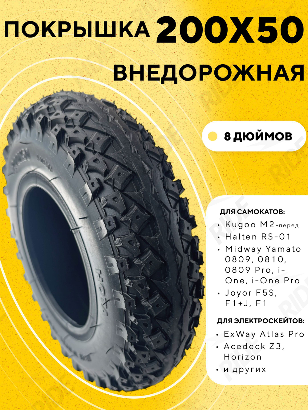 Покрышка Hota 200x50 внедорожная для электросамоката Kugoo M2, Yamato 0809 и электроскейтов