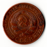 5 копеек 1924 год