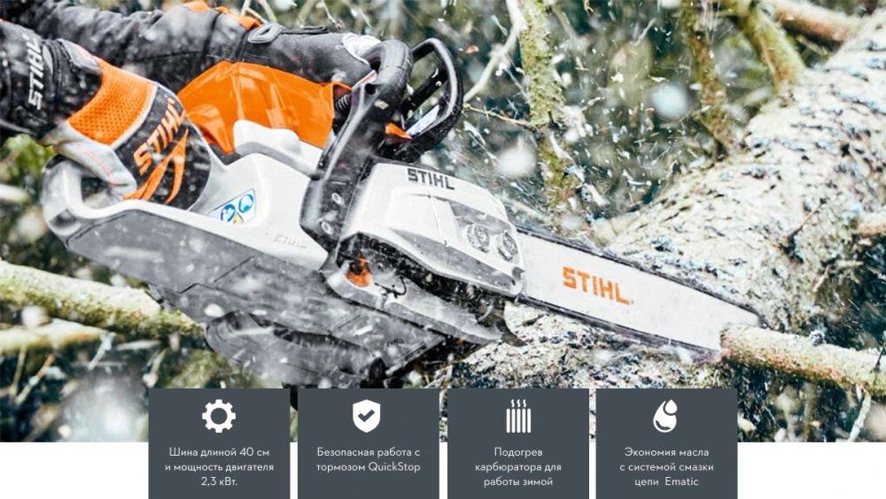 Бензопила STIHL MS 250 с шиной 18"/45 см, 11232000790