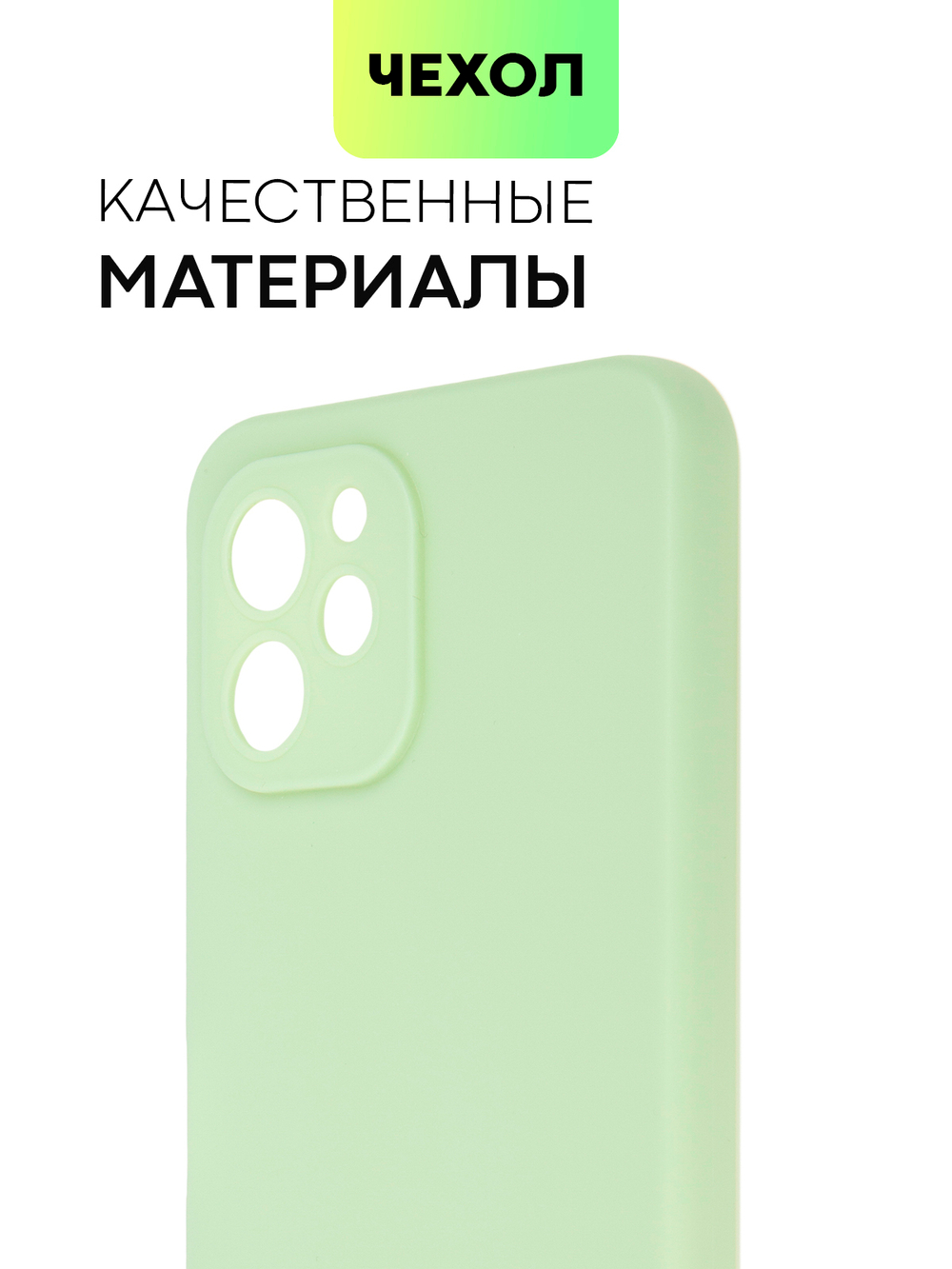 Чехол BROSCORP для Huawei nova Y61 (арт. HW-NY61-COLOURFUL-GREEN)