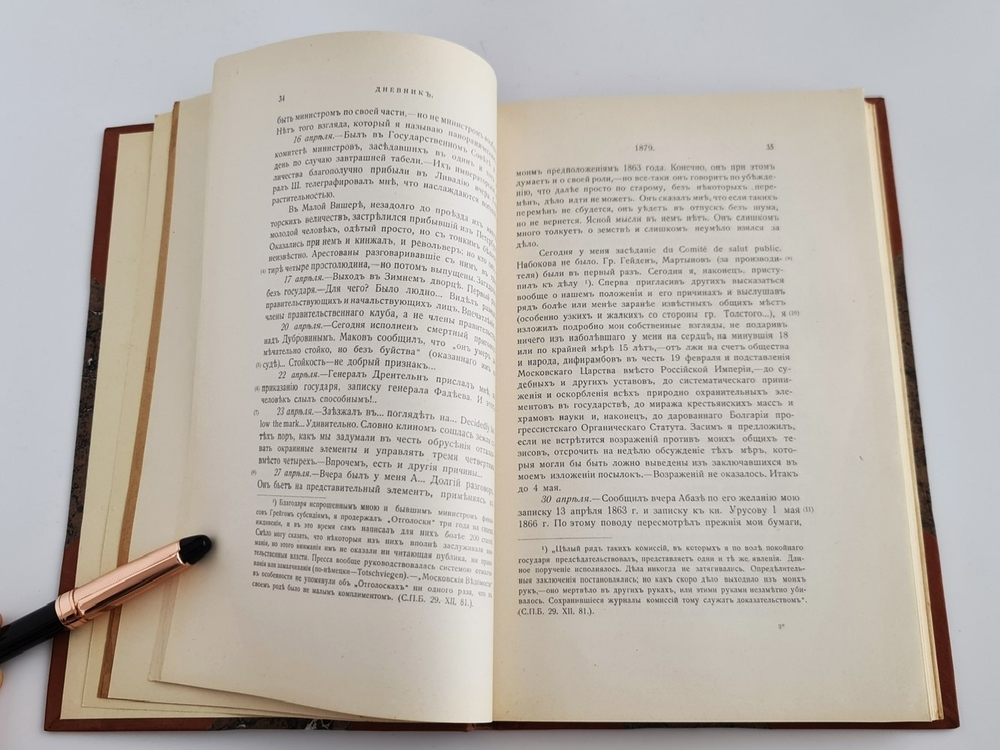 "Дневник. 1877-1884". П.А.Валуев (мемуары). 1919 г. - антикварное издание