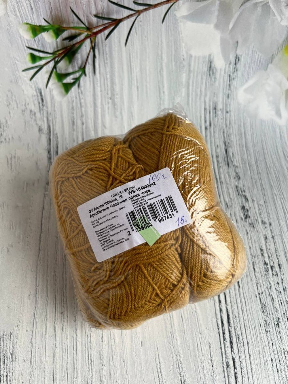 Пряжа носочная Аркобалено радужный микс 100г