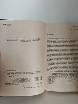 История Византии