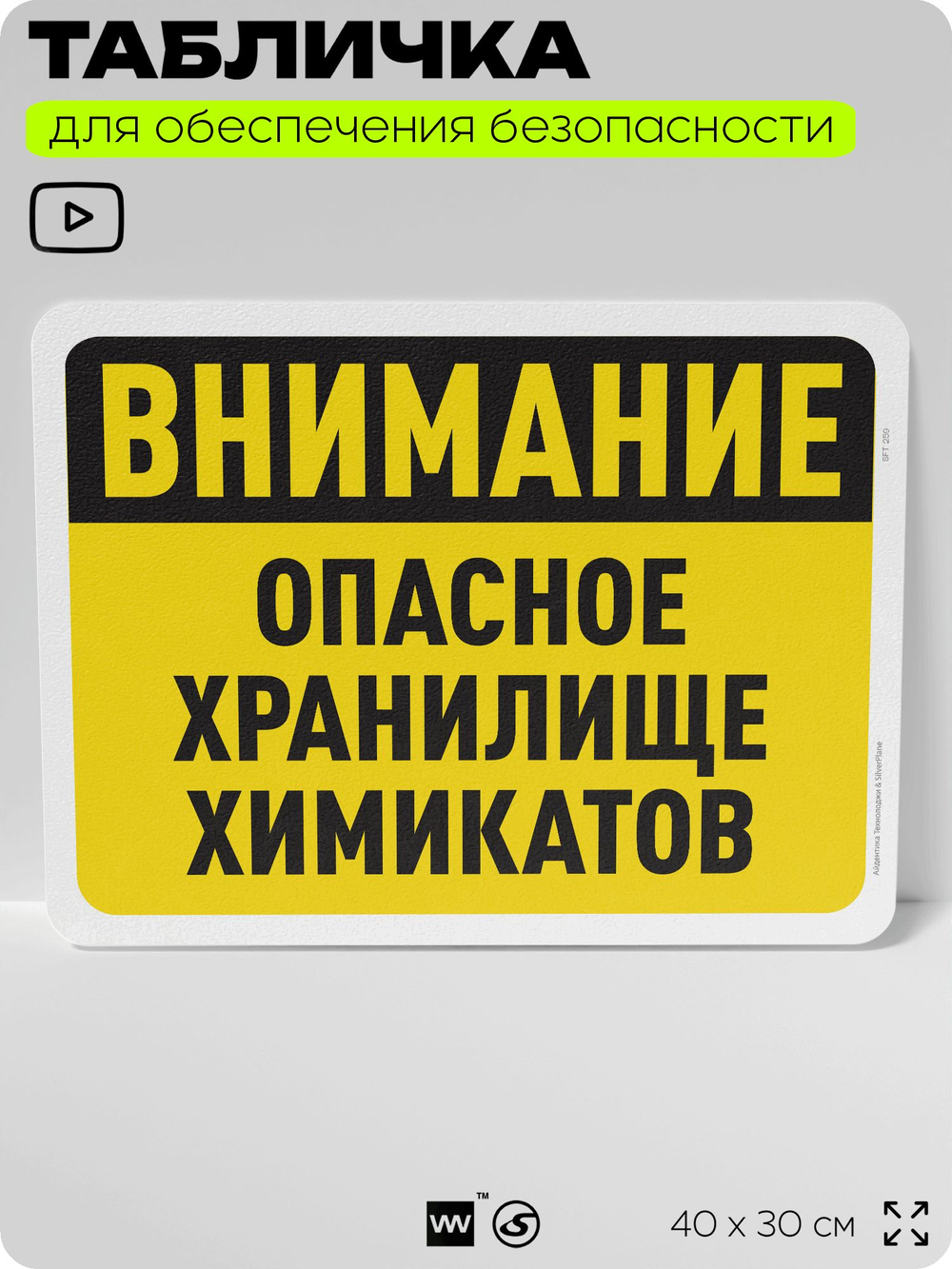 Табличка для обеспечения безопасности "Внимание, опасное хранилище химикатов", для офиса, по охране труда для предприятия, организаций, 40х30 см, Silver Plane x Айдентика Технолоджи
