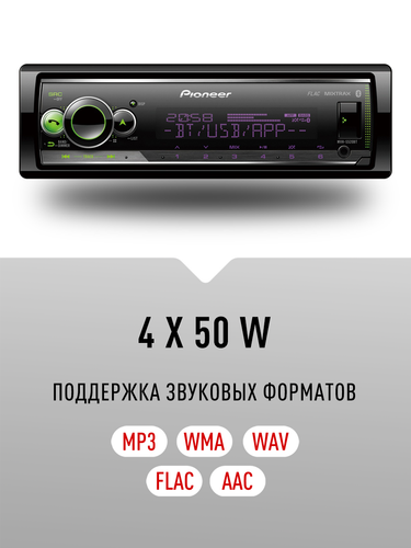 Автомагнитола Pioneer MVH-S520BT