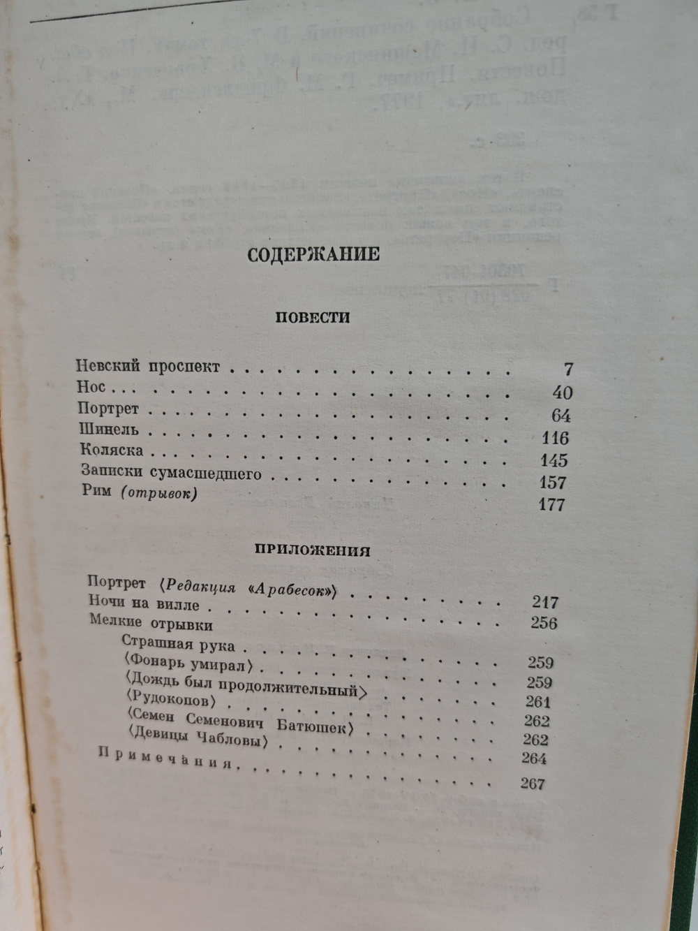 Н.В. Гоголь. Собрание сочинений. Том 3. Повести