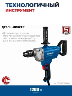 Дрель электрическая, дрель миксер, реверсивная, 1200 Вт.