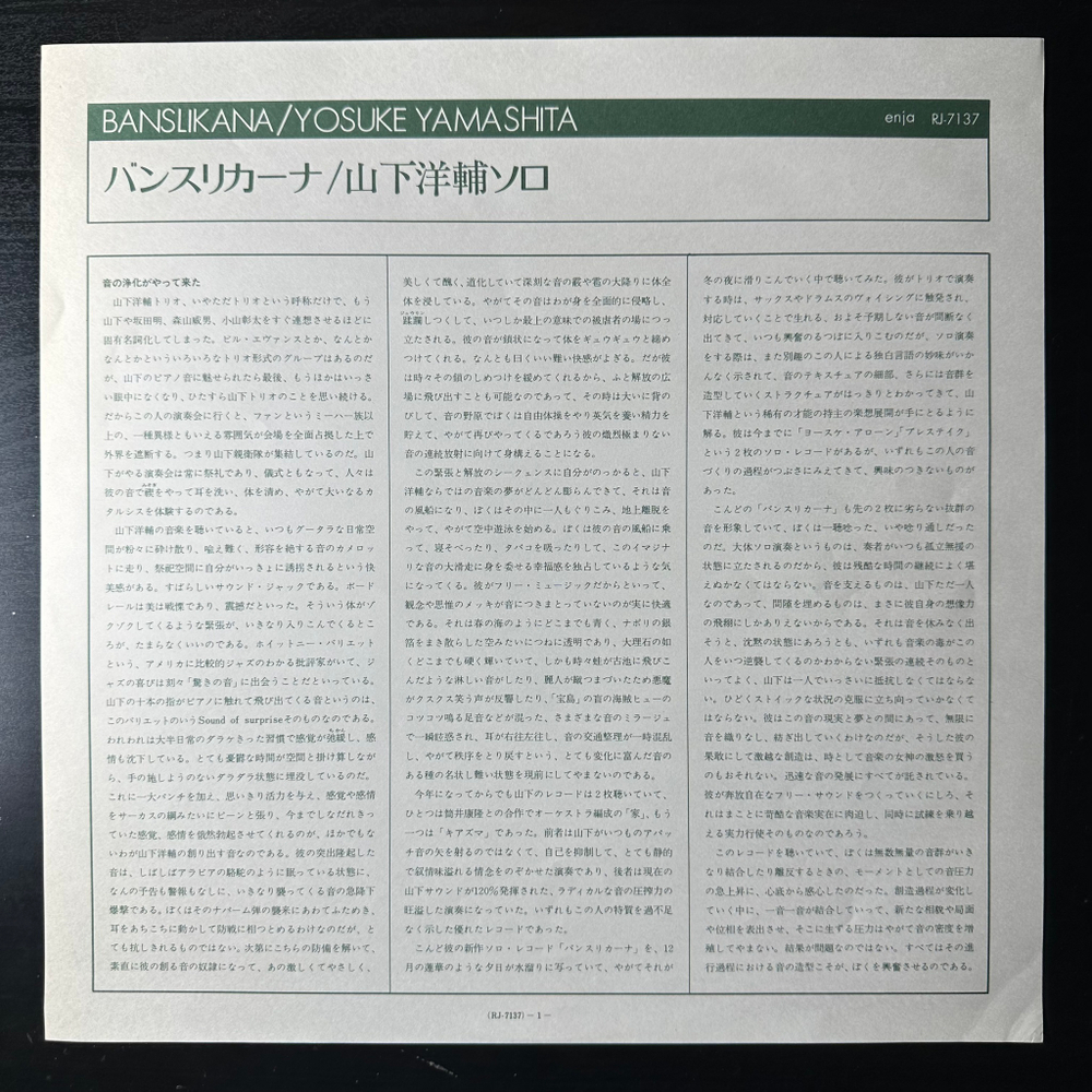 Yosuke Yamashita ‎– Banslikana (Япония 1977г.)